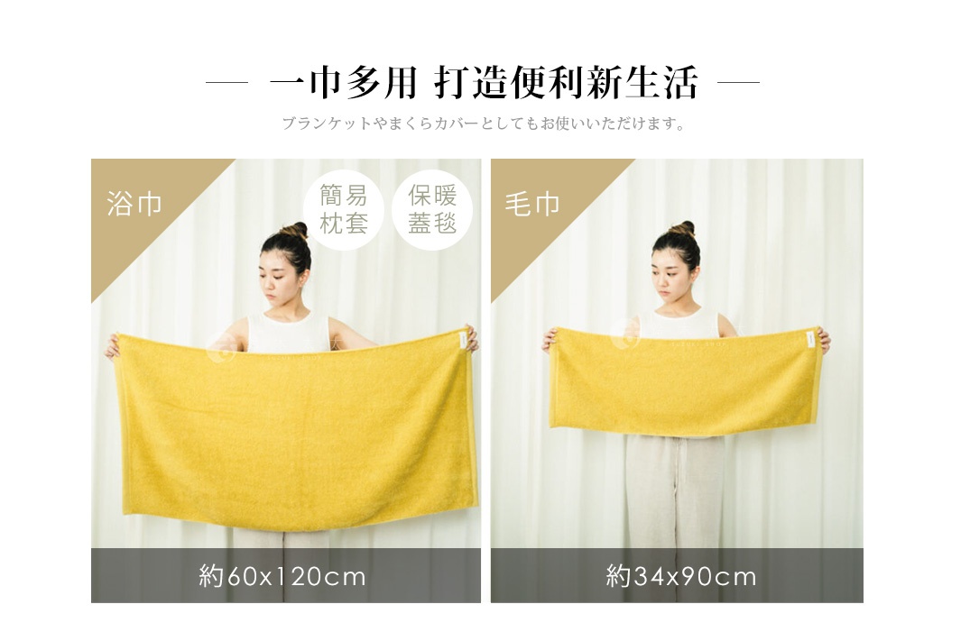 一巾多用    打造便利新生活 

約60x120cm

約34x90cm

簡易
枕套

浴巾

毛巾

保暖蓋毯

ブランケットやまくらカバーとしてもお使いいただけます。
