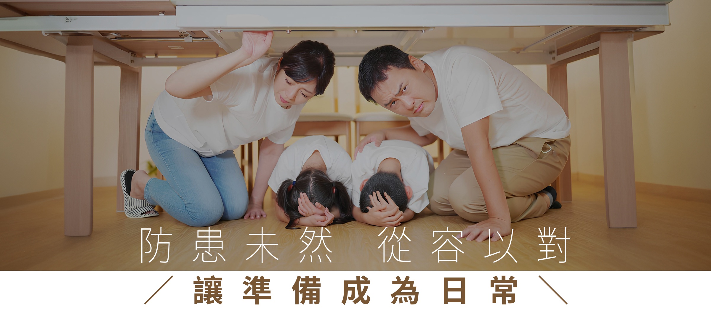 防災小物特輯-桌機_01