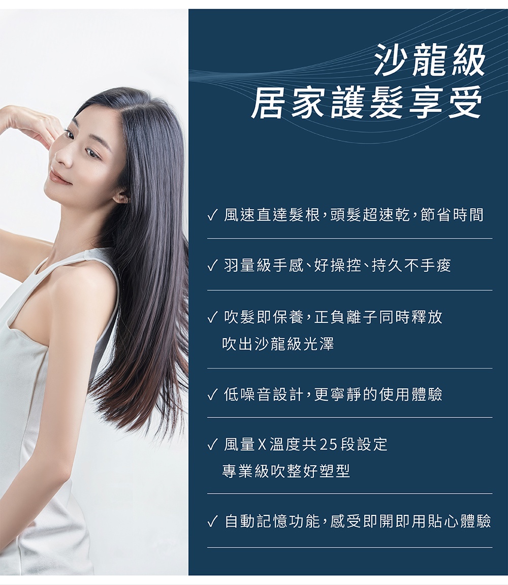 一位女子露出側臉，頭髮烏黑亮麗，背景為深藍色，印有白色文字，強調沙龍級居家護髮享受，並列出多項產品優勢。