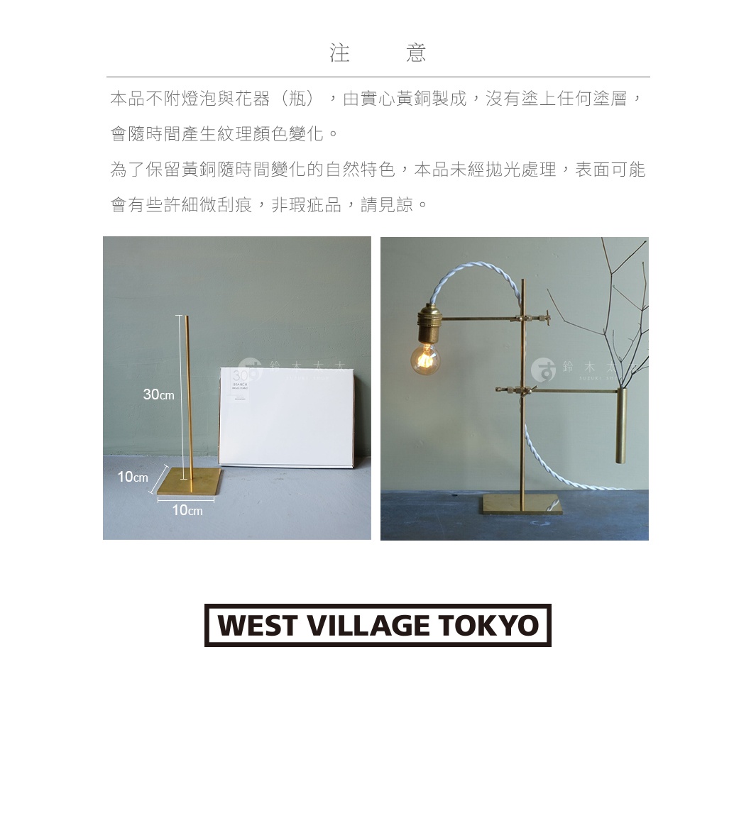 注意：本品不附燈泡與花器（瓶），由實心黃銅製成，沒有塗上任何塗層，會隨時間產生紋理顏色變化。 為了保留黃銅隨時間變化的自然特色，本品未經拋光處理，表面可能會有些許細微刮痕，非瑕疵品，請見諒。