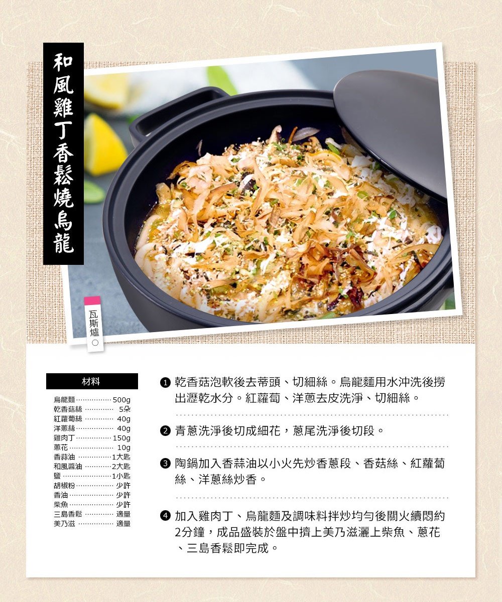 海軍藍 IH 系列 7 號和風陶土湯鍋，內盛有香噴噴的雞肉烏龍麵料理，鍋蓋部分開啟，露出鍋內豐富的食材。