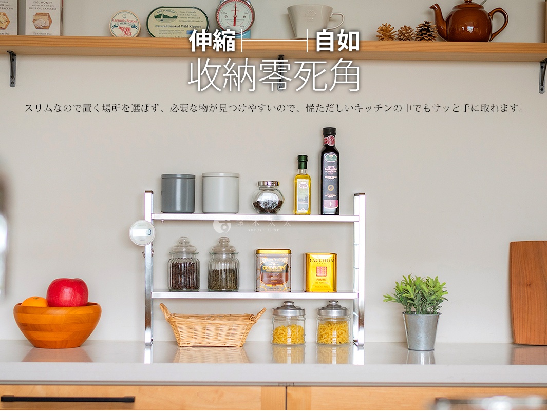 伸縮自如 收納零死角 スリムなので置く場所を選ばず、必要な物が見つけやすいので、慌ただしいキッチンの中でもサッと手に取れます。