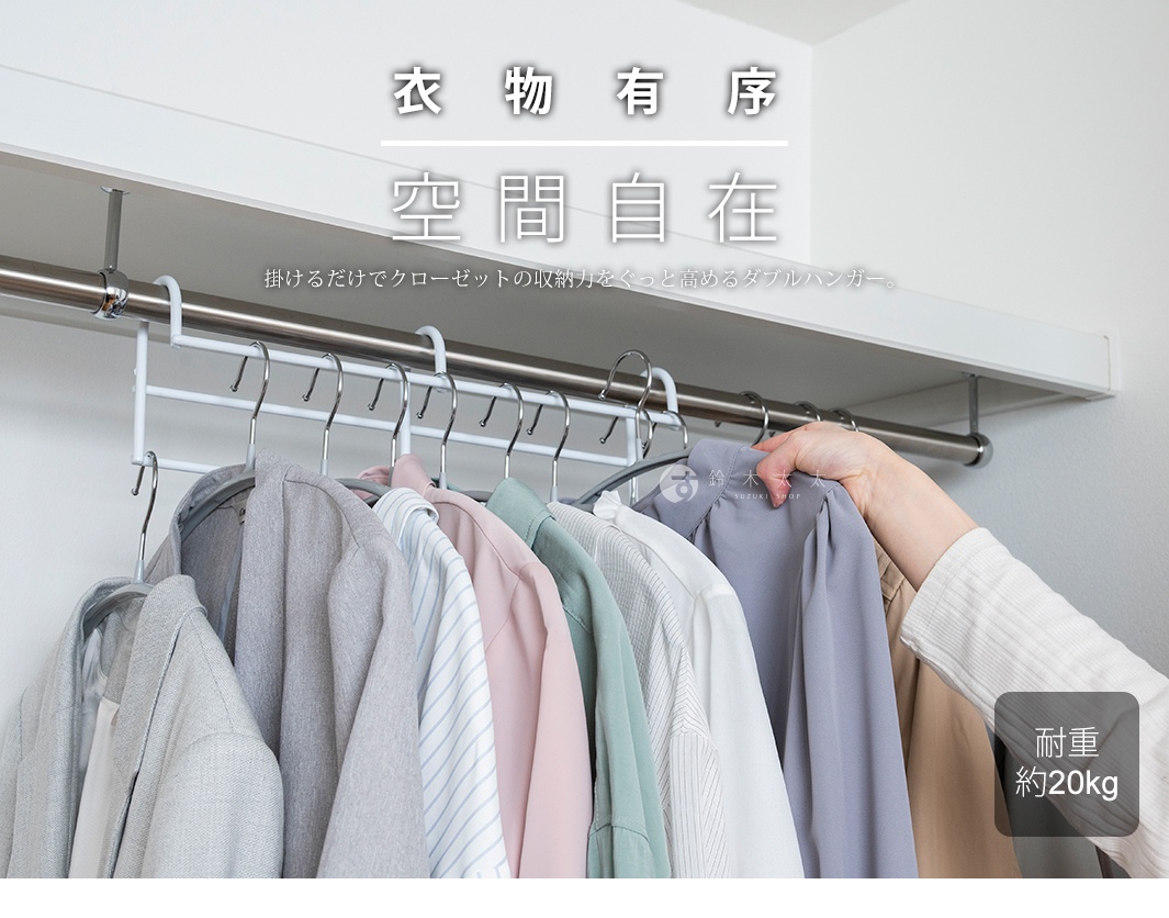 一張展示高低錯位衣櫃掛架的圖片，掛架為白色金屬材質，掛在衣櫥內的圓形金屬桿上。上方文字寫著衣物有序空間自在，下方有掛著多件不同顏色衣物的特寫，並標註耐重約20公斤，一隻手正調整掛在架上的藍紫色上衣。