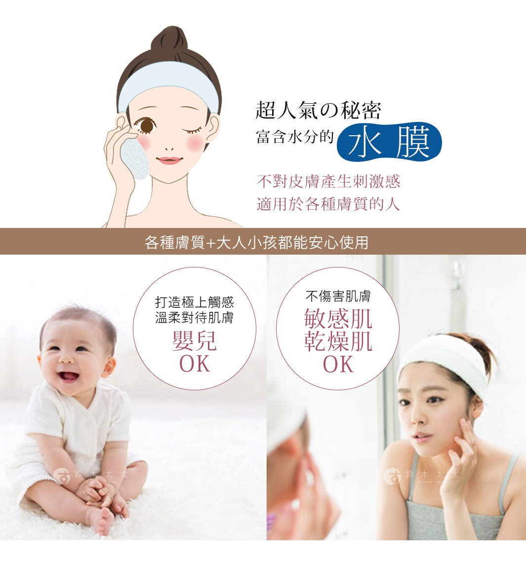 蒟蒻QQ薄型海綿，適合各種膚質，大人小孩都能安心使用。圖片左側為嬰兒，右側為年輕女性。