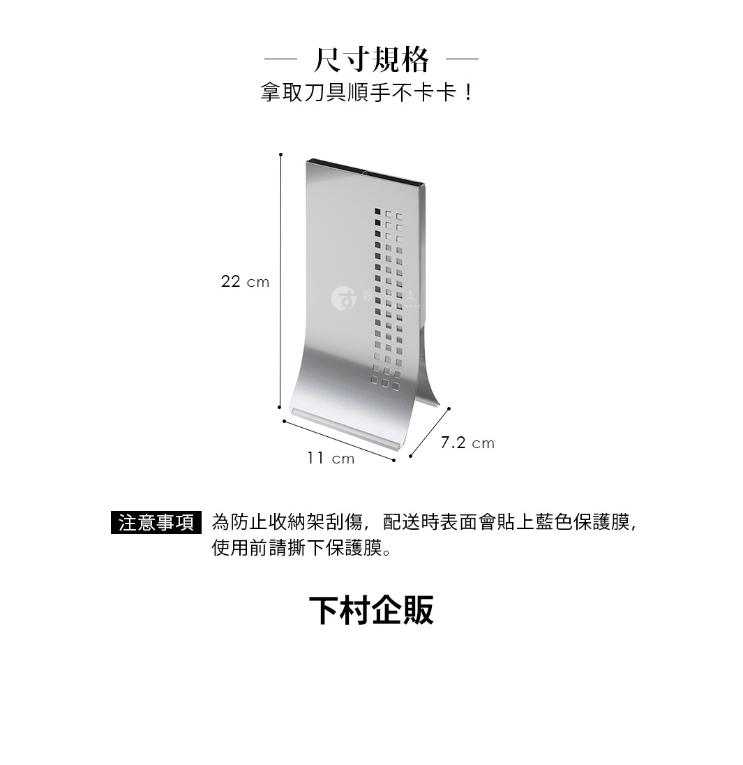 銀色不鏽鋼直立式刀具收納架，尺寸為 22 公分高、11 公分寬、7.2 公分深，表面有方形鏤空裝飾。