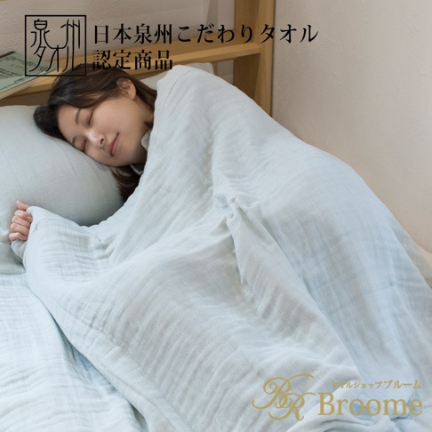 一位女性蓋著淺藍色四層紗毛巾毯，毛巾毯質地輕盈，呈現自然的皺褶感。
