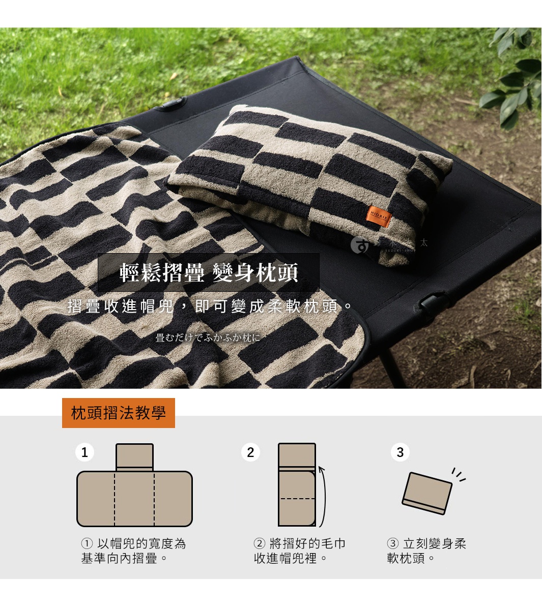 日本桃雪戶外格紋棉柔2WAY連帽浴巾，展示輕鬆摺疊變身枕頭的教學步驟。