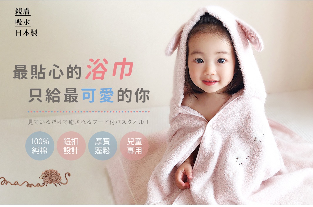 粉色垂耳小羊造型連帽純棉浴巾，材質柔軟吸水，適合兒童使用。