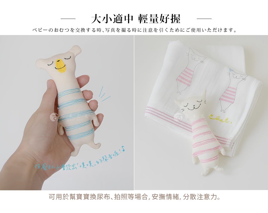 圖片文字：大小適中 輕量好握，寶寶的おむつを交換する時、写真を撮る時に注意を引くためにご使用いただけます。押壓肚子會發出「噗噗」的聲響喔！可用於幫寶寶換尿布、拍照等場合，安撫情緒，分散注意力。