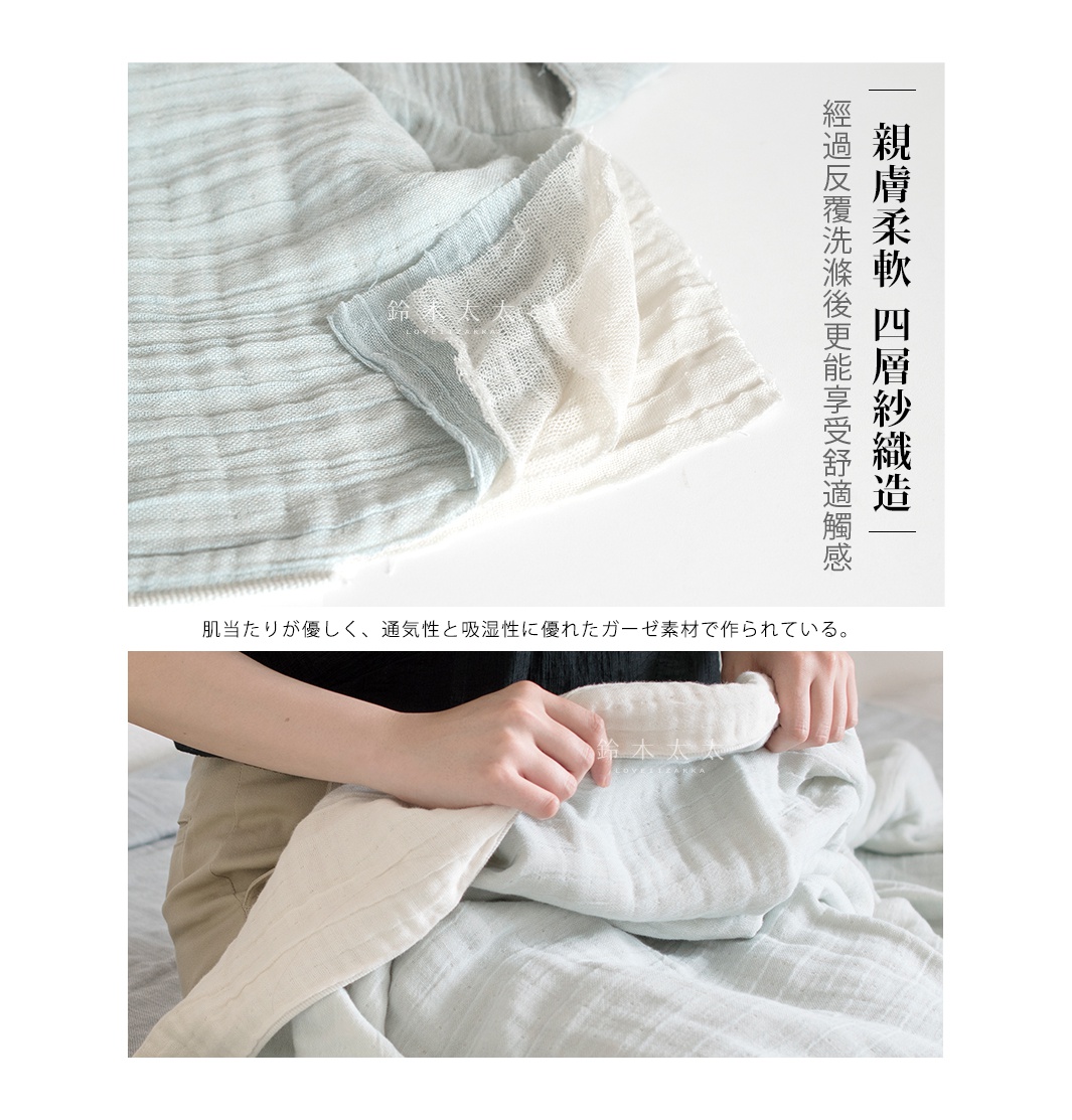泉州SASARA四層紗毛巾毯，淺藍色與米白色交織，輕盈透氣的紗織材質，觸感柔軟。