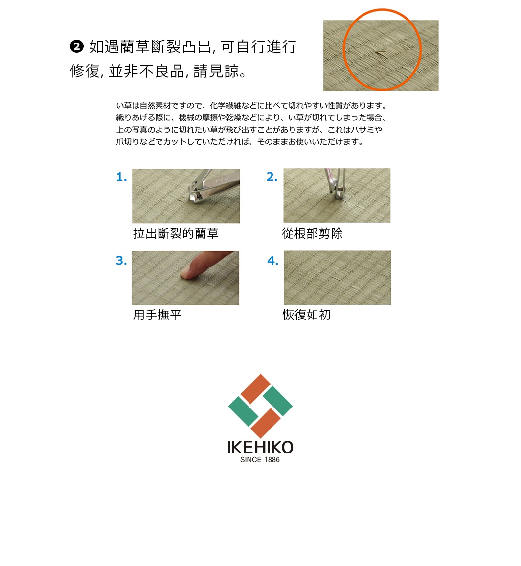 AskDoctors 藺草透氣親膚單人涼蓆 (88×200cm) 的修繕步驟圖，展示如何使用指甲剪修剪、用手撫平斷裂的藺草，使其恢復原狀。