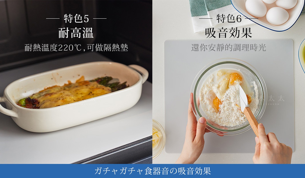 白色防污保護墊，左側展示一個裝有烤蔬菜和起司的白色陶瓷烤盤，右側展示一雙手正在玻璃碗中混合雞蛋、麵粉和牛奶。