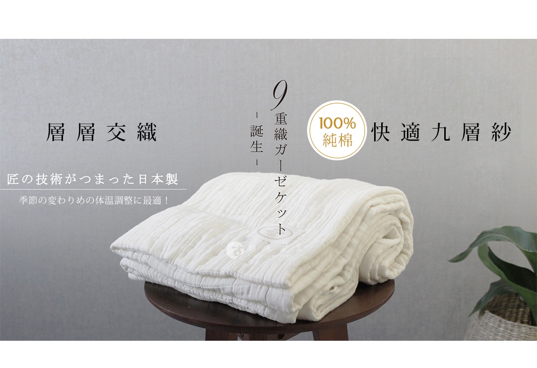 一條白色、100% 純棉的九層紗單人毯，質地輕柔，呈現層層交織的紋理。