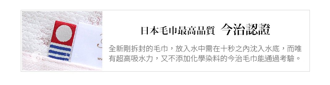 淺粉色今治毛巾，帶有紅色、藍色條紋及圓點的織標。
