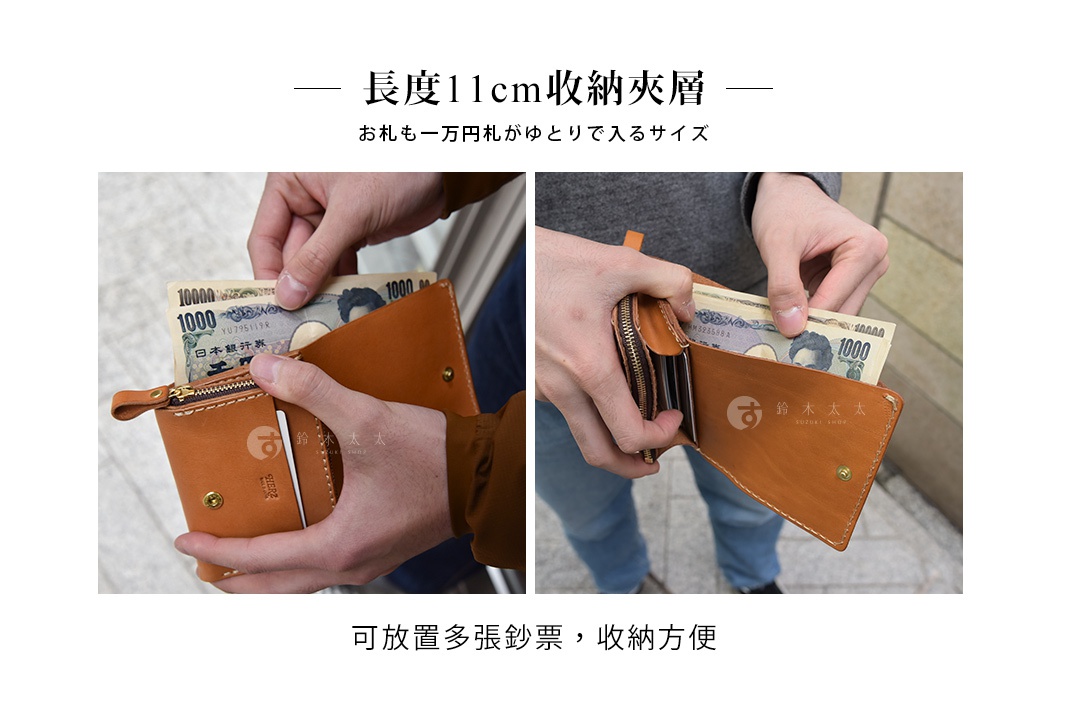 職人手作皮革小型雙折短夾，展示者正在將日圓鈔票放入錢包的拉鍊夾層及鈔票夾層，皮革顏色為淺棕色，錢包有拉鍊及按扣設計。