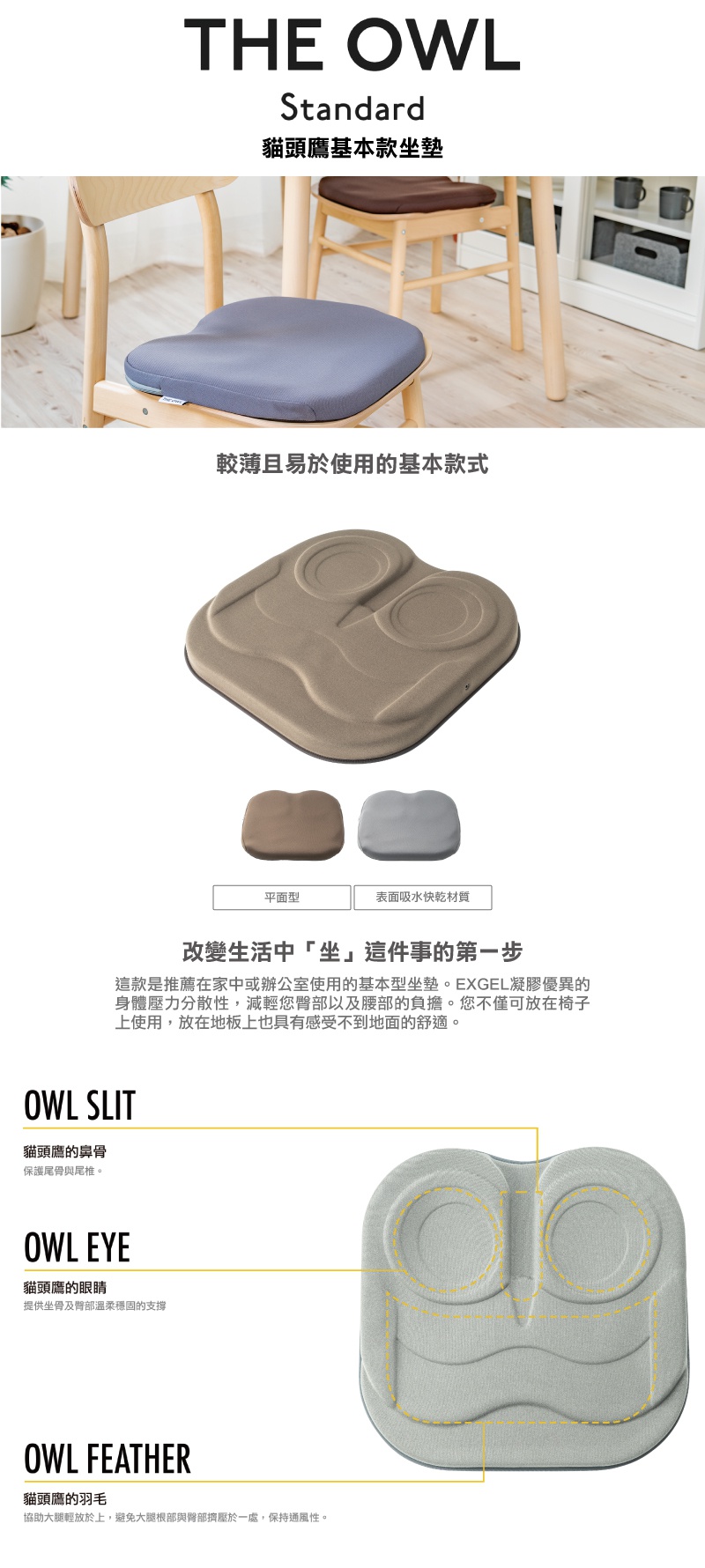 THE OWL Standard 貓頭鷹基本款坐墊，淺灰色，圓潤的貓頭鷹造型，表面有紋理，可分散臀部壓力，材質為表面吸水快乾布料。