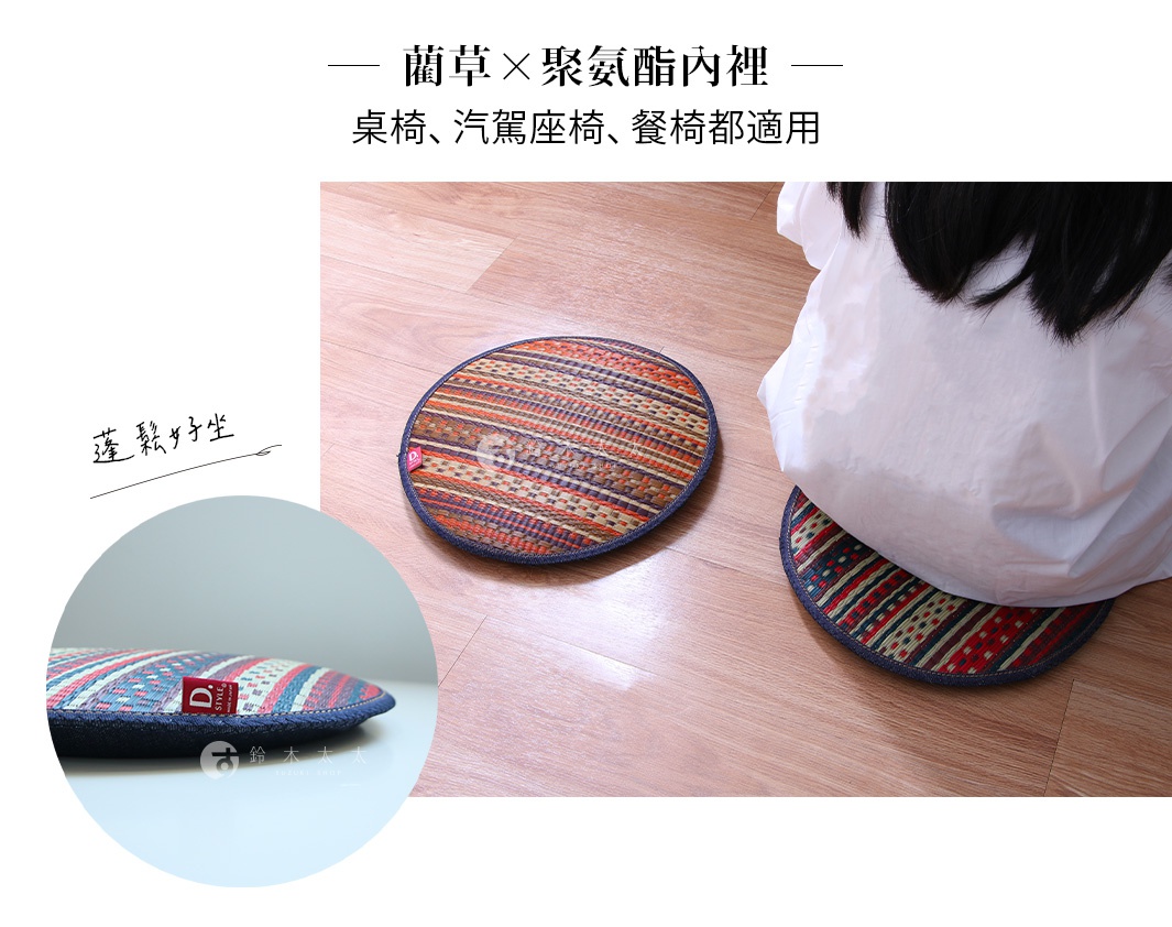 天然藺草紋織圓型坐墊，採用多色編織紋理，邊緣為深藍色滾邊，適合用於桌椅、汽車座椅和餐椅。