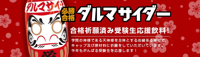 達摩汽水3