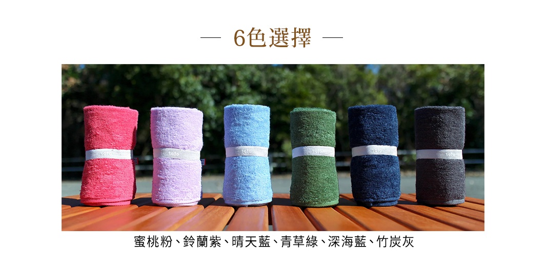 六種顏色的soto今治捲捲隨行戶外乾爽毛巾，依序為蜜桃粉、鈴蘭紫、晴天藍、青草綠、深海藍、竹炭灰，毛巾皆捲起並以白色束帶固定，束帶上印有soto字樣。