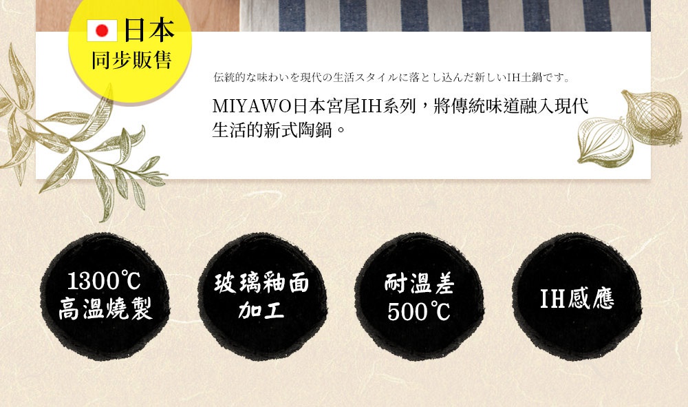 經典雛菊圖案的IH系列6.5號耐溫差陶土湯鍋，容量1.1L，採用1300°C高溫燒製，玻璃釉面加工，耐溫差500°C，具備IH感應功能。