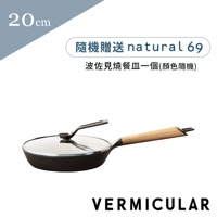 日本製琺瑯鑄鐵平底鍋20cm+專用鍋蓋 (共2色)