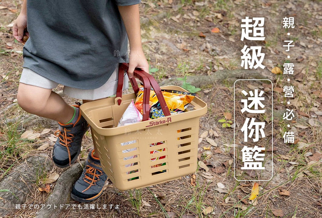 Starke-R 超級迷你籃，淺卡其色，帶有紅色提把，由塑膠製成，籃身兩側有條狀鏤空設計，內裝有零食包。