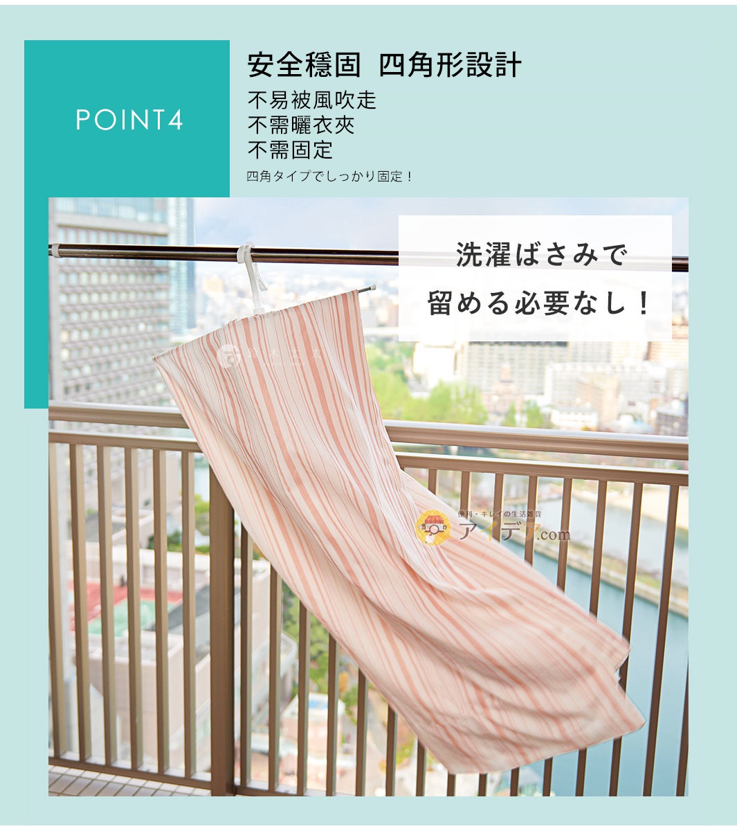 粉色條紋的織物，透過白色繩索懸掛在金屬晾衣桿上，背景是陽台欄杆與城市建築。