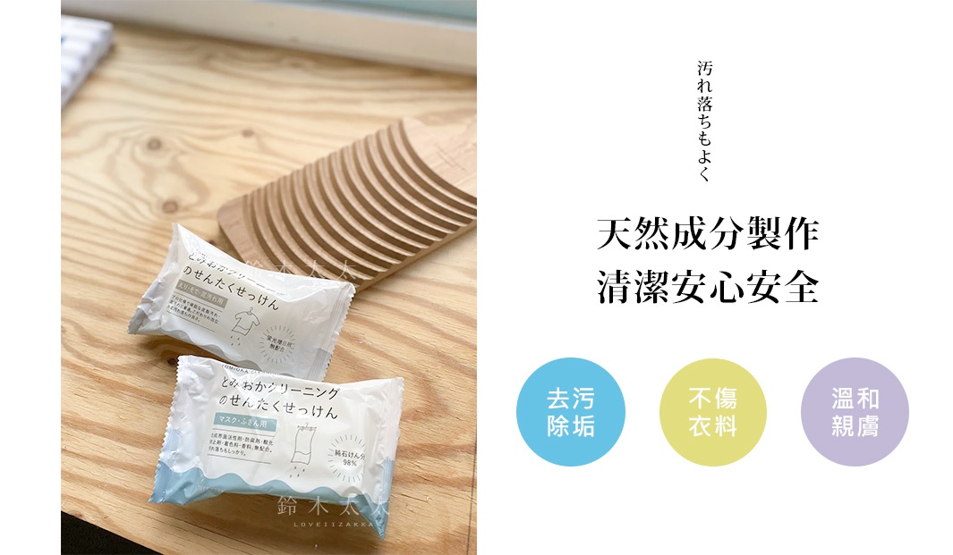 木質桌面上有兩包白色包裝的衣領袖口去漬專用洗衣皂，其中一包有淺藍色漸層。