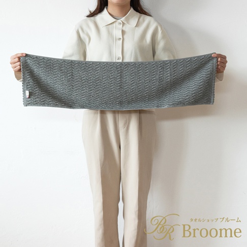 Broome 品牌，ASH 今治柔韻波紋甘撚細毛巾，日本製，100%純棉，緹花織法呈現細緻波浪圖案，尺寸約22x82公分。