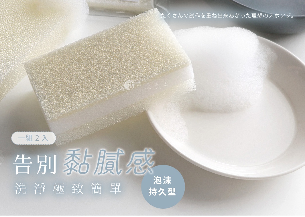 日本桃雪awamon快乾抗菌三層起泡洗碗海綿，泡沫持久型2入組，告別黏膩感，洗淨極致簡單。