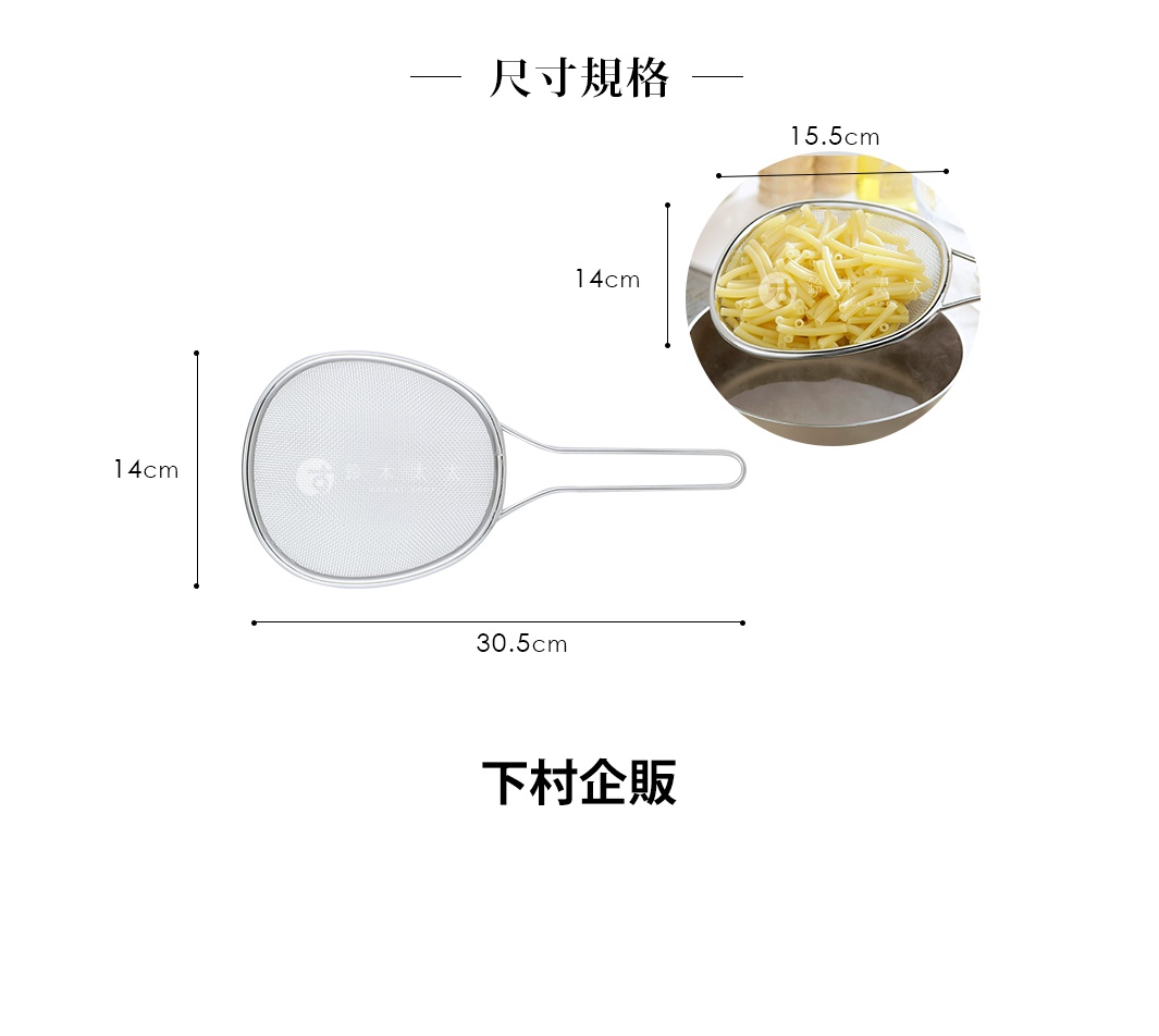 橢圓形不鏽鋼料理濾網，搭配金屬濾網孔，附帶長柄，整體為銀色金屬材質。圖片亦標示尺寸為長 30.5 公分、寬 14 公分。另有一小圖顯示濾網用於瀝乾水煮的義大利麵。