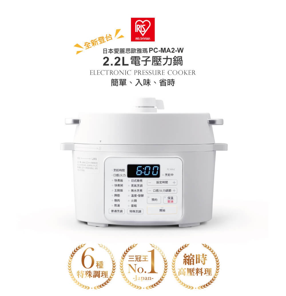 白色RISOHYAMA 2.2L電子壓力鍋，配備數位顯示螢幕，顯示時間為6:00，下方有多種烹調模式按鈕，鍋身材質為塑膠與金屬。