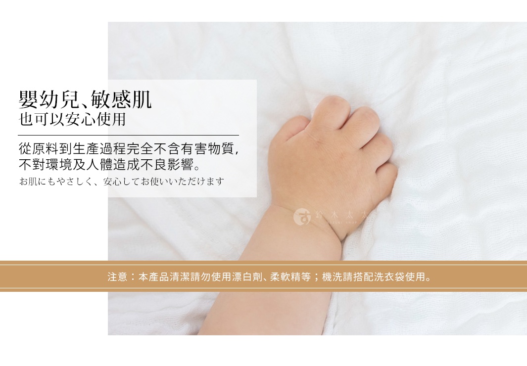 細膩的白色九層紗材質，觸感柔軟，搭配嬰兒白嫩的手臂，呈現純淨舒適的質感。