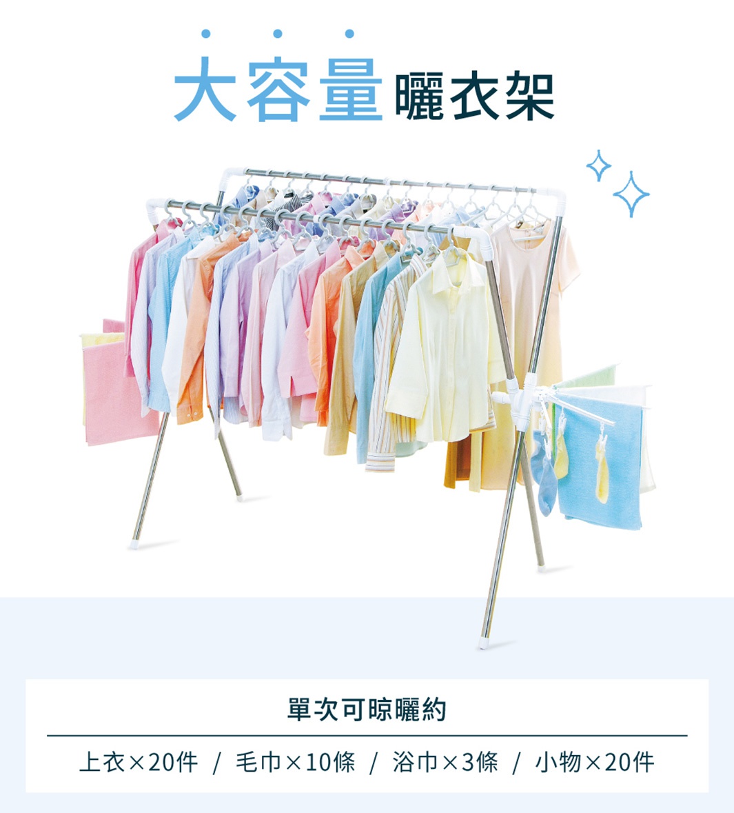 不鏽鋼X型曬衣架，架上掛滿各式顏色衣物，包含粉色、淺藍、橘色、紫色、黃色等，部分衣物為襯衫，另有掛著粉色毛巾。