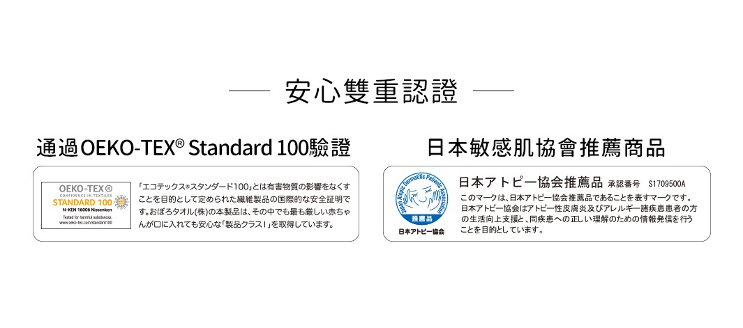 竹棉浴墊與細纖毛巾禮盒，附有 OEKO-TEX® Standard 100 驗證及日本過敏協會推薦商品標誌。