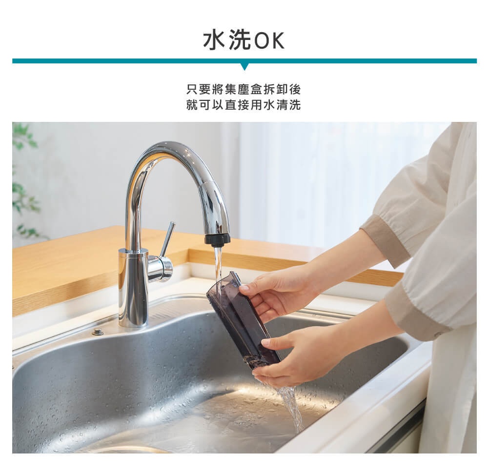 一隻手持深灰色透明集塵盒，在水龍頭下沖洗，集塵盒下方是金屬水槽。