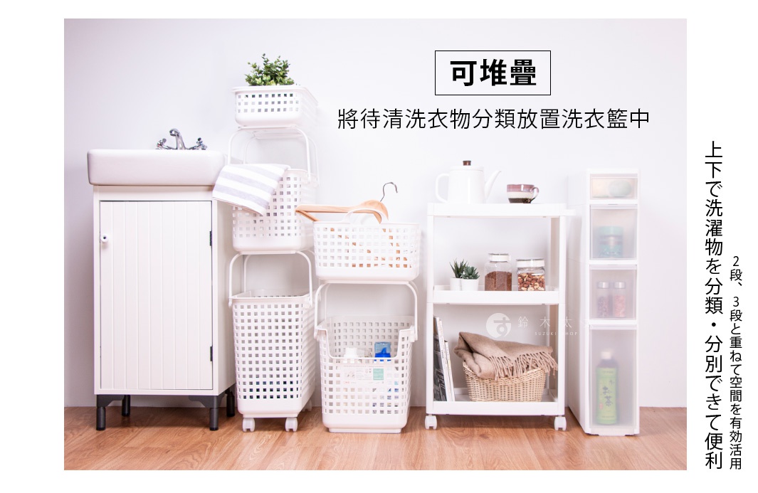 可堆疊洗衣籃，用於分類待洗衣物，上方有日文說明「上下で洗濯物を分類・分段・按級別收納，節省空間，非常方便」