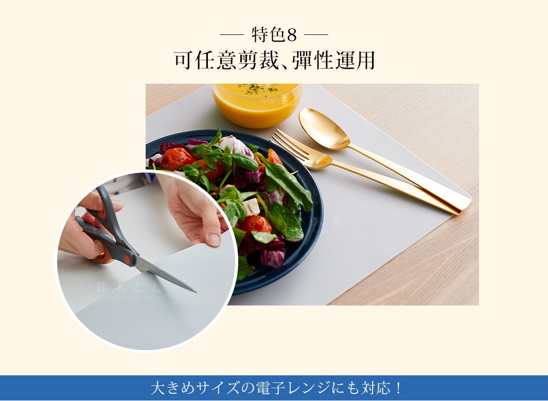 淺灰色防污保護墊，上面擺放著一盤沙拉，以及一組金色湯匙和叉子。左側小圖顯示剪刀正在裁剪保護墊。