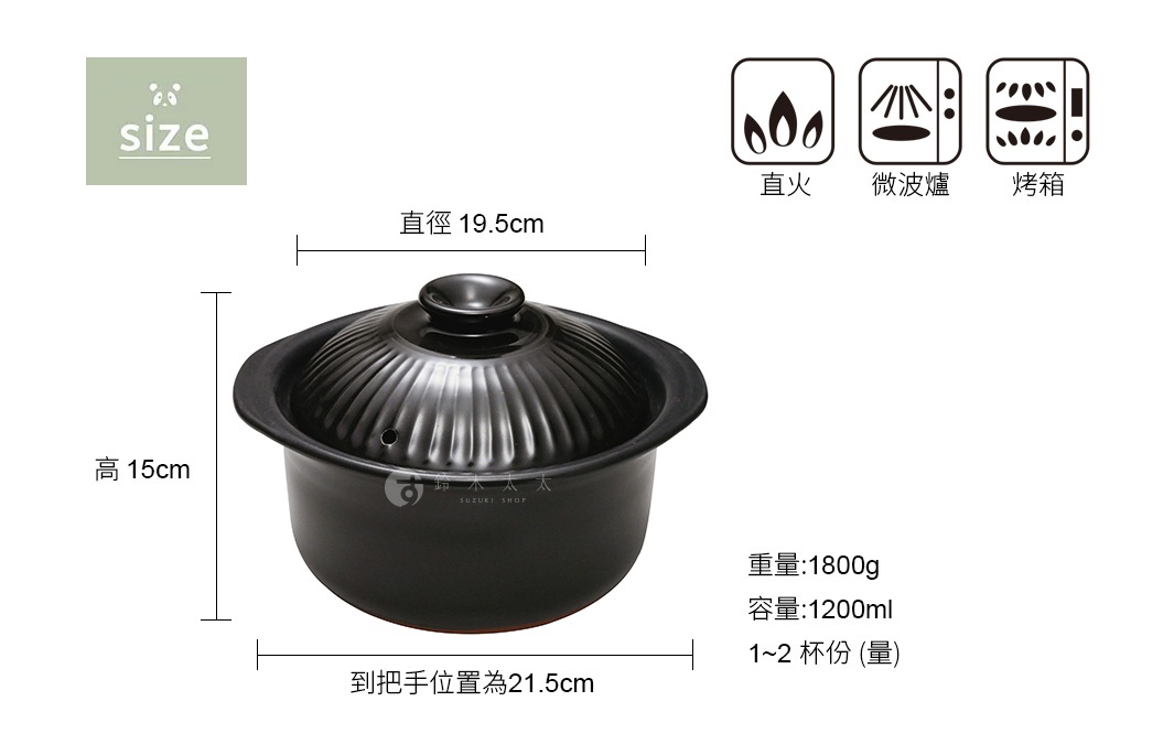 這是一個黑色萬古燒職人炊飯土鍋，直徑 19.5 公分，高 15 公分，可適用於直火、微波爐和烤箱，重量 1800 克，容量 1200 毫升。