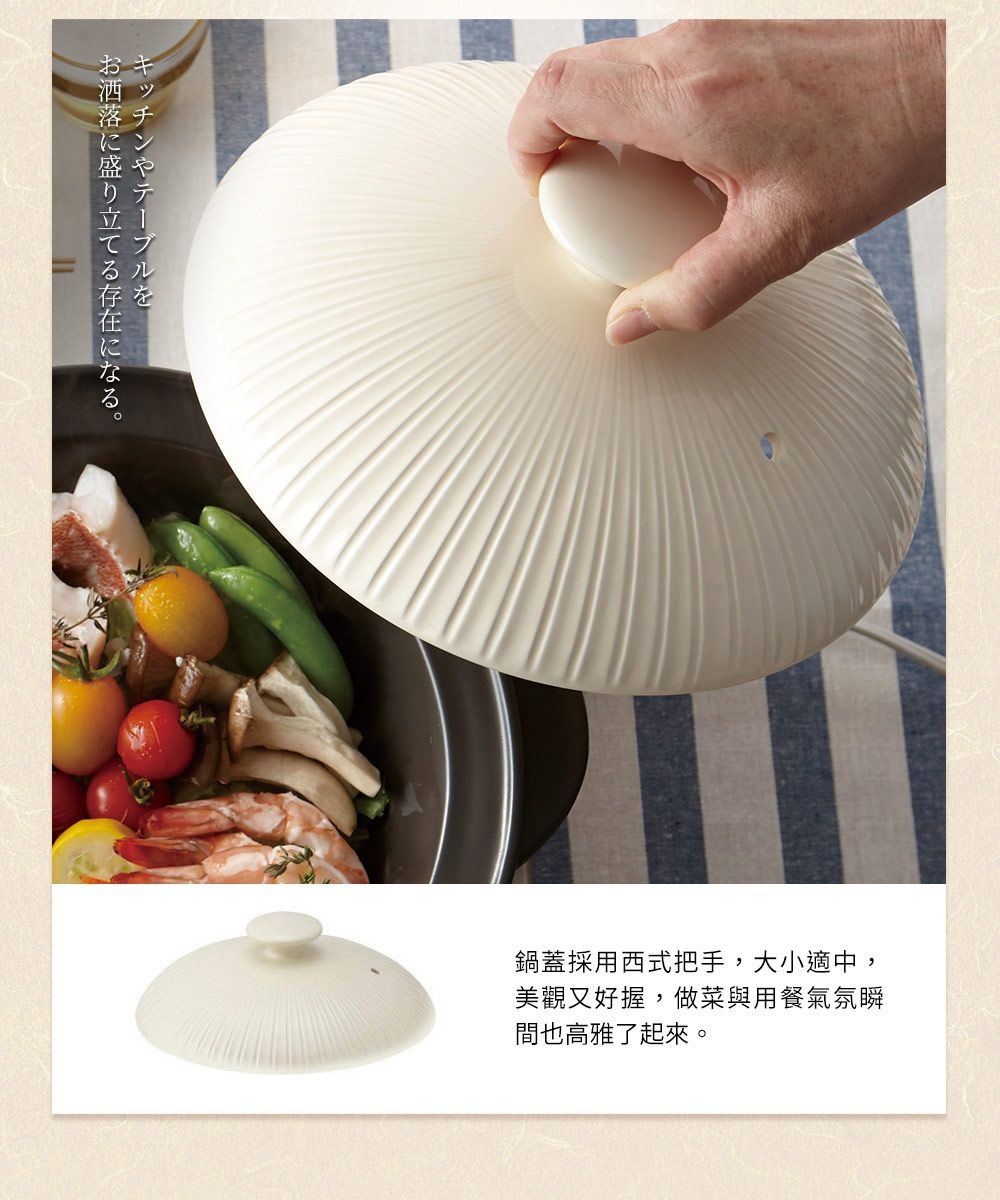 IH系列7.5號陶土湯鍋，配有象牙白色、帶有放射狀紋路的鍋蓋，鍋蓋上有一個圓形把手。鍋內盛有海鮮、蔬菜和蘑菇等食材。