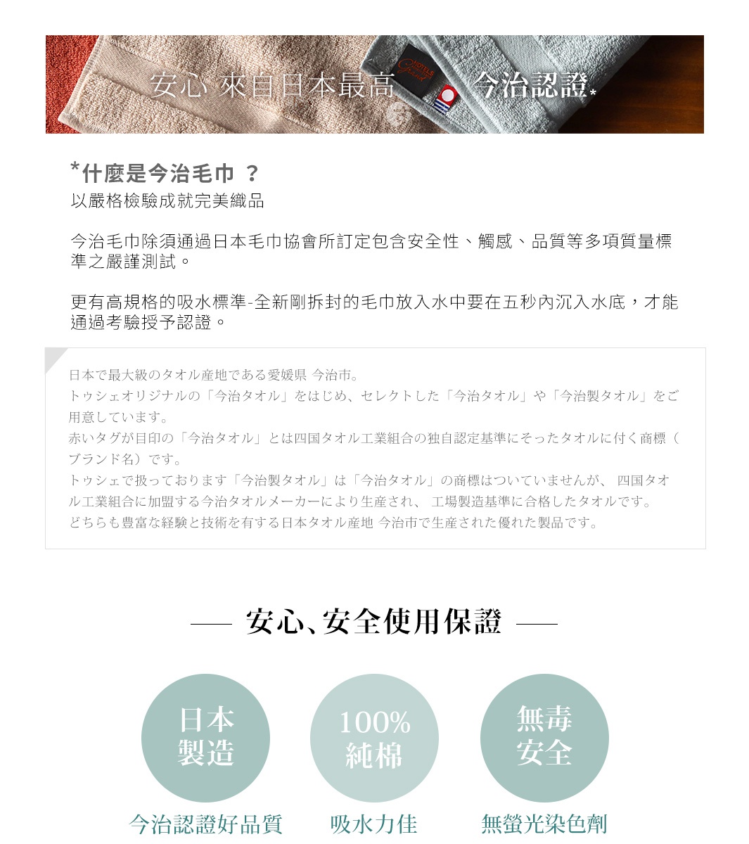 今治匹馬棉毛巾，共有六種顏色，材質為100%純棉，強調日本製造、吸水力佳及無螢光染色劑。