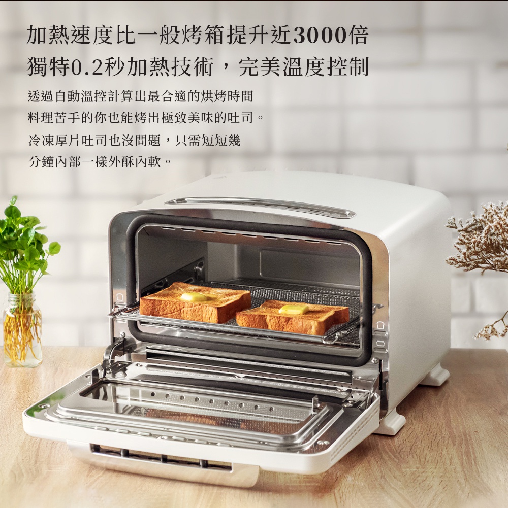 日本千石阿拉丁專利0.2秒瞬熱320度極炙烤箱三代旗艦款，加熱速度比一般烤箱提升近3000倍，獨特0.2秒加熱技術，完美溫度控制，透過自動溫控計算出最合適的烘烤時間，讓料理新手也能烤出極致美味的吐司，冷凍厚片吐司也沒問題，只需短短幾分鐘，烤箱內部一樣外酥內軟。