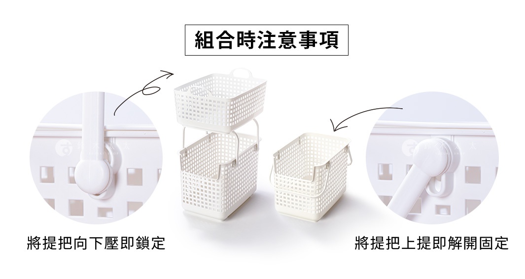 圖片文字：組合時注意事項 將提把向下壓即鎖定 將提把上提即解開固定