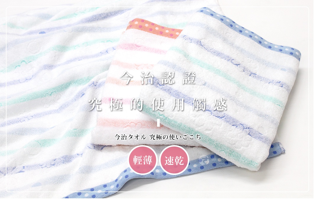 今治小花浴巾，展示白色底布，帶有藍色、薄荷綠、粉色和橙色條紋，以及藍底白點的滾邊。