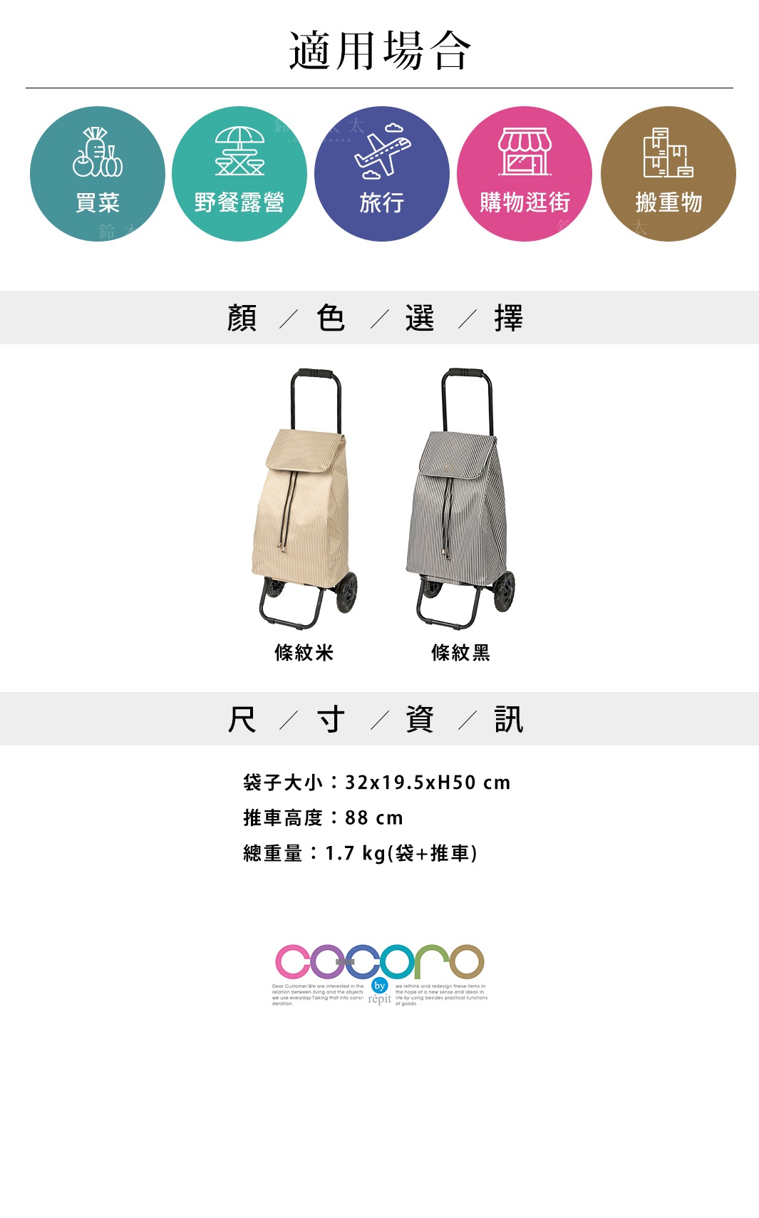 內文_COCORO-質感條紋三用購物車_06