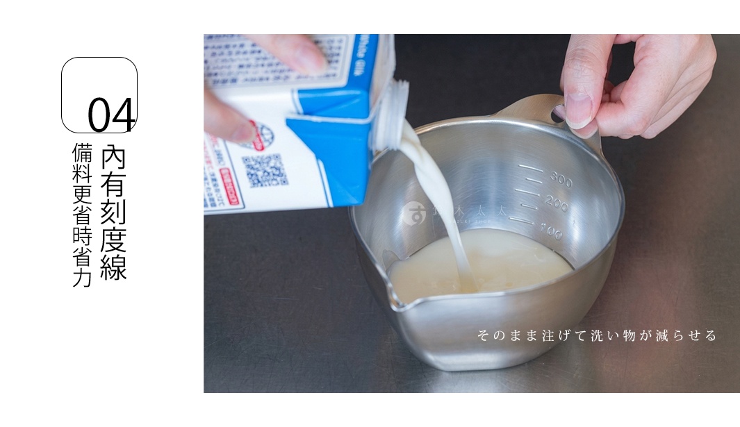 一雙手正將牛奶倒入一個不鏽鋼金屬備料碗中，碗內設有清楚的刻度線，旁邊印有文字標示內有刻度線與備料更省時省力，下方並說明可直接倒出減少清洗工作。