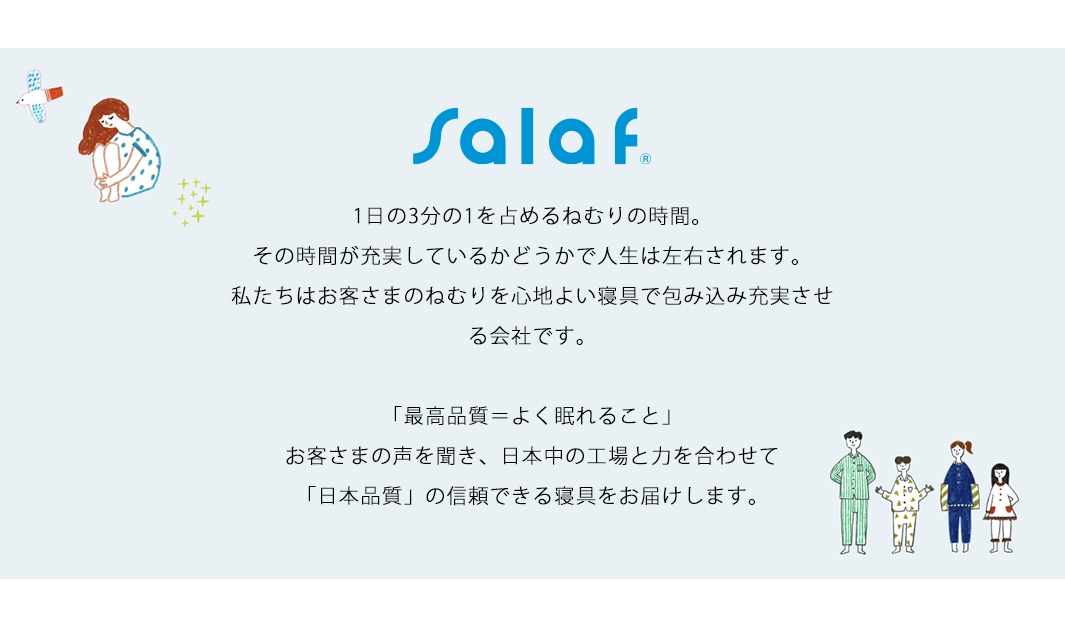 SALAF品牌標誌，旁邊有手繪風格的插圖，包括一個坐著的女孩、飛鳥和星星。下方為日文文字，介紹品牌理念。圖片右下角為一家四口手繪人物插畫。