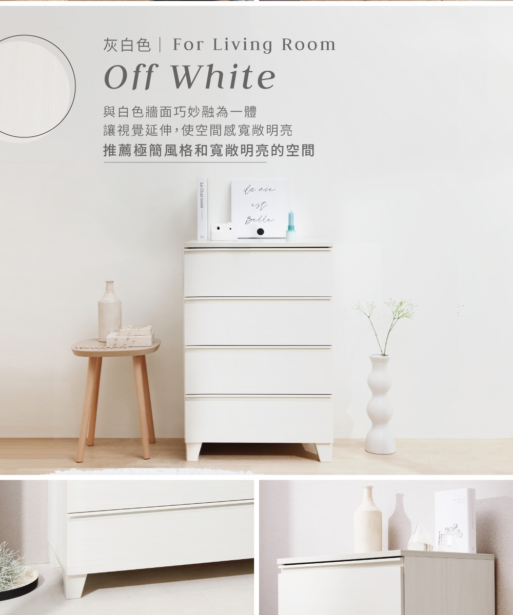 淺灰白色木製四抽屜收納櫃，附有櫃腳，簡約設計，適合客廳擺設。