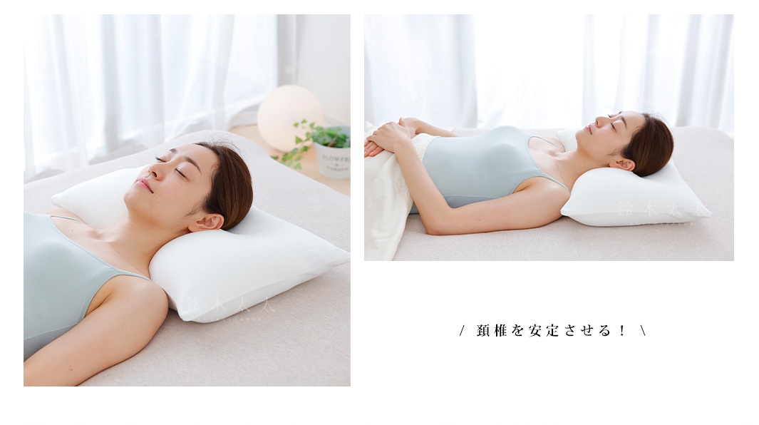 白色頸椎安定枕，採用特殊弧形設計，搭配柔軟親膚的枕套，適合仰躺或側睡，提供頸部支撐。