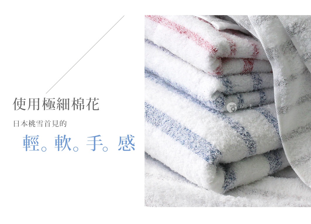 一疊今治輕柔橫條紋浴巾，有紅、藍、灰三色條紋，材質為純棉，觸感蓬鬆。